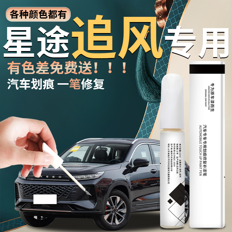 追风汽车原厂专用补漆神器