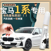 宝马1系补漆笔雪山矿石白原补车漆修复改装 件配件大全自喷漆点漆