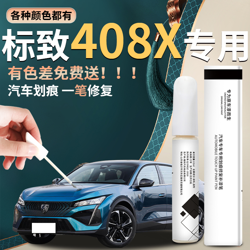 原车厂家原装自用补漆笔杜绝色差简单易上手