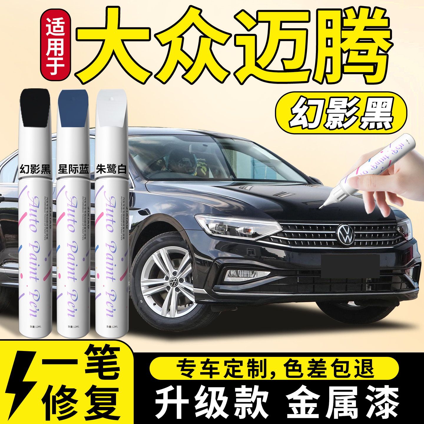 大众迈腾b8补漆笔幻影黑汽车专用黑色车漆划痕修复神器点漆自喷漆