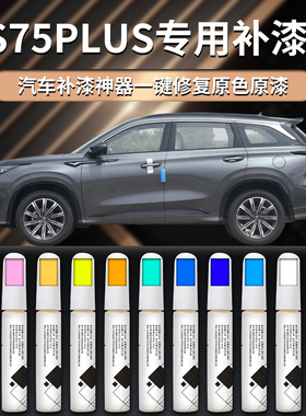 适用长安cs75plus补漆笔安第斯灰炫晶白四代汽车自喷漆原车漆修复
