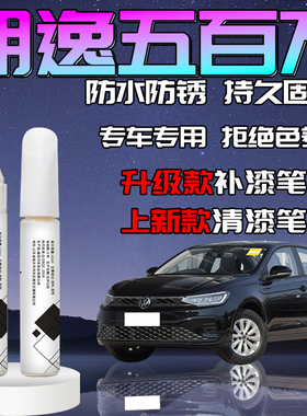 大众朗逸白色补漆笔原厂情致白plus新锐黑色自喷漆五百万车漆修复