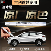 吉利缤越补漆笔自信白cool汽车专用L补车漆划痕修复神器点漆用品