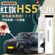 红旗hs5补漆笔黑色原厂车漆25款 2025汽车划痕修复神器魅夜黑用品
