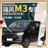 江准瑞风m3补漆笔宝马典雅白炫酷黑汽车专用原车漆修复改装 件配件
