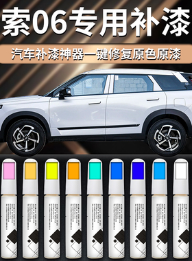 奇瑞探索06补漆笔盐湖白自喷点漆云墨黑白色黑色汽车专用划痕修复