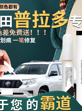 适用于丰田普拉多补漆笔霸道超级珍珠白汽车补车漆修复点漆lc250