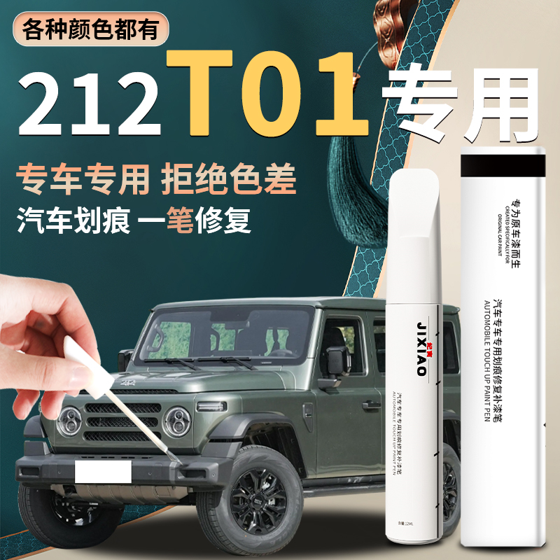 【212】汽车专用补漆笔