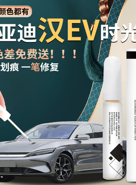 适用比亚迪汉EV时光灰补漆笔黑色灰色白色原厂补车漆修复dmi神器