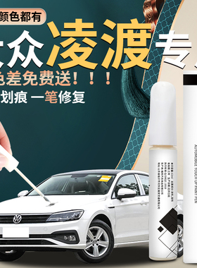 大众凌渡L补漆笔凛冽白凌度汽车原补车漆修复划痕神器24款23点漆