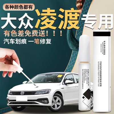 大众凌渡L补漆笔凛冽白凌度汽车原补车漆修复划痕神器24款23点漆