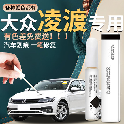 大众凌渡L补漆笔凛冽白凌度汽车原补车漆修复划痕神器24款23点漆