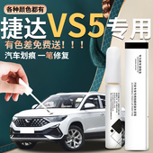 适用大众新捷达vs5补漆笔极地白白色汽车原补车漆修复漆点漆划痕