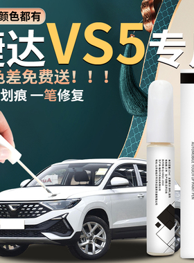 适用福斯新Jettavs5补漆笔极地白白色汽车原补车漆修覆漆点漆画