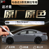 马自达3昂克赛拉补漆笔珠光白钨钢灰专用补车漆划痕修复神器汽车