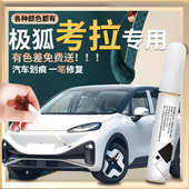 2023款 原补车漆修复划痕神器 极狐考拉补漆笔珠光白薰衣草紫家庭版