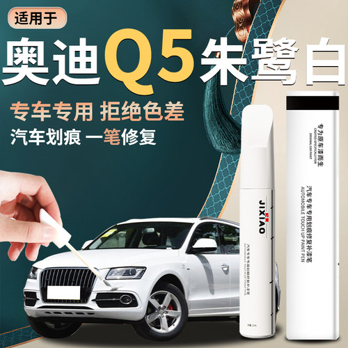 q5汽车原厂专用专色补漆笔