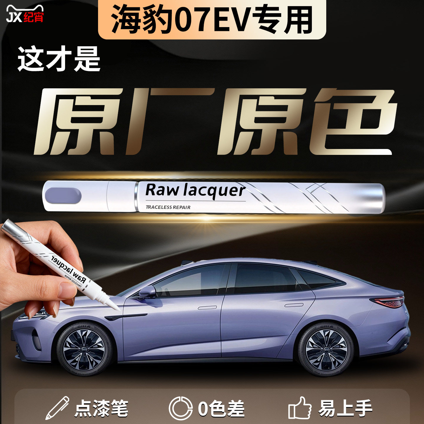比亚迪海豹07EV补漆笔暖茶颜色天空紫汽车专用补车漆划痕修复神器