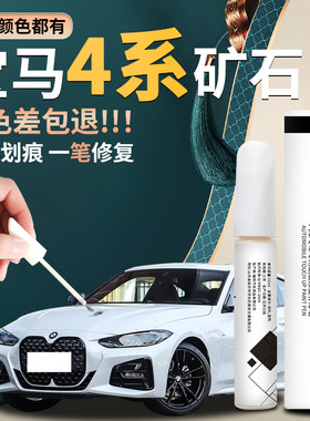 宝马4系补漆笔四系矿石白炭黑白色自喷漆原车漆修复专用汽车用品