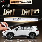 丰田荣放RAV4补漆笔珍珠白汽车专用补车漆划痕修复神器自喷漆26款
