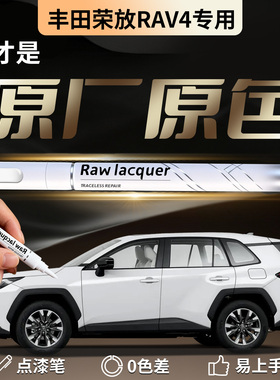 丰田荣放RAV4补漆笔珍珠白汽车专用补车漆划痕修复神器自喷漆26款