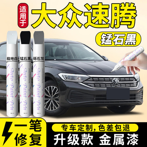 【大众速腾】汽车专用补漆笔