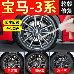适用宝马三系轮毂修复剐蹭补漆笔原厂改装翻新自喷漆电镀银深枪灰