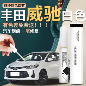 适用于丰田威驰补漆笔汽车原补车漆修复深度划痕刮痕神器配件点漆