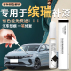 专用于吉利缤瑞cool补漆笔汽车点漆油漆24款 原补车漆划痕修复神器