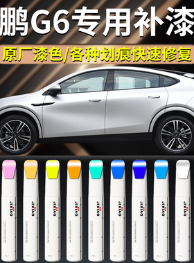 小鹏g6补漆笔新月银自喷点漆灰色汽车原厂专用车漆修复配件改装件