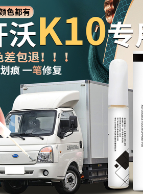 开沃创维K10补漆笔自喷点漆白色汽车原厂车漆修复划痕漆面黑科技
