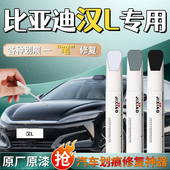 比亚迪汉L补漆笔琉光银玄甲黑汽车专用原厂车漆划痕修复点漆用品