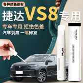 大众捷达vs8补漆笔猛石黑汽车专用车漆划痕修复神器原厂用品配件