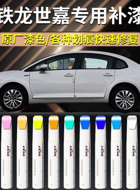 雪铁龙世嘉补漆笔珠光白碳晶黑白色自喷漆汽车专用原车漆修复用品