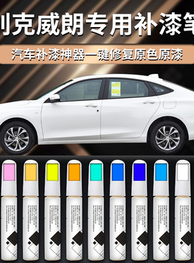 别克威朗补漆笔雪域白pro白色车漆修复23款汽车专用划痕去痕神器