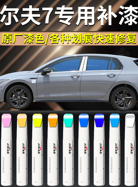 大众高尔夫7补漆笔8珠光极地白锰石黑白色黑色6原厂专用车漆修复
