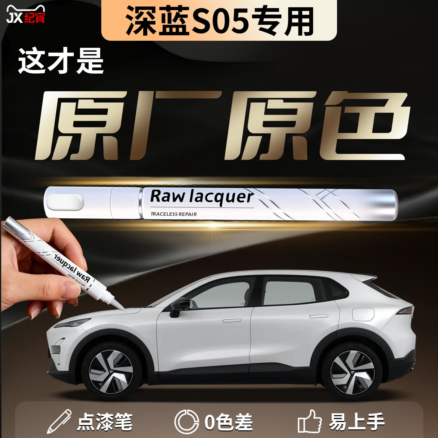 长安深蓝S05补漆笔流光银汽车专用原补车漆划痕修复神器点漆去痕