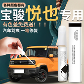 宝骏悦也补漆笔霓虹清晨日出原车漆修复划痕去痕汽车专用点漆2023