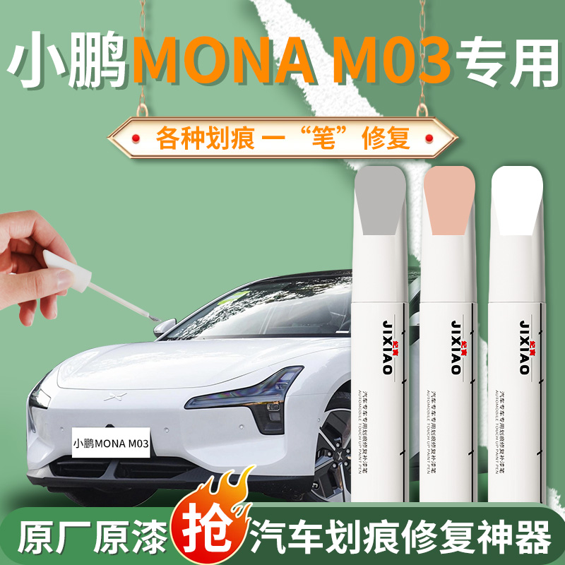 【小鹏m03】汽车专用不气不气