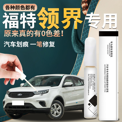 领界汽车补漆专用神器
