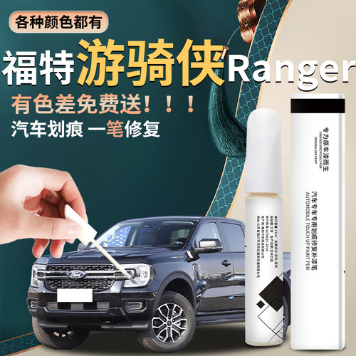 游骑侠汽车补漆专用神器