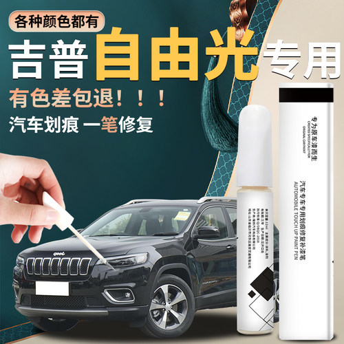 自由光汽车专用补漆神器