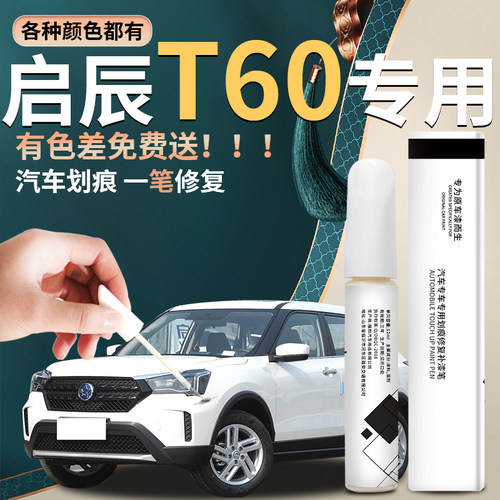 原车厂家原装自用补漆笔杜绝色差简单易上手