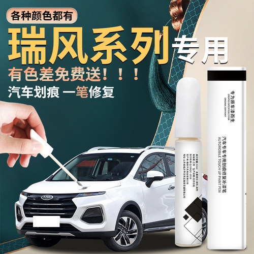 瑞风系列汽车补漆专用神器