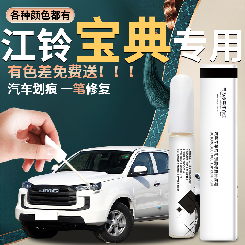 宝典汽车专用补漆笔修复神器