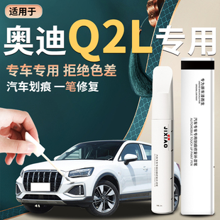 件用品汽车原补车漆修复 奥迪Q2L补漆笔冰川白色天云灰色专用改装