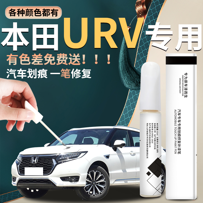 【urv】汽车专用补漆笔