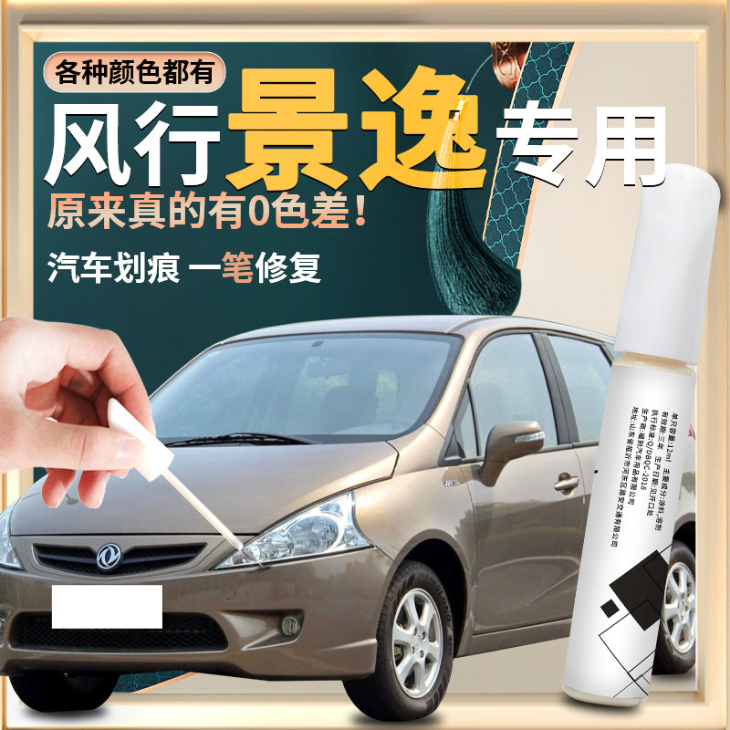 【景逸】汽车专用补漆笔图片