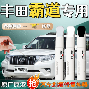 丰田霸道专用补漆笔珍珠超级白普拉多汽车原车漆划痕修复神器点漆