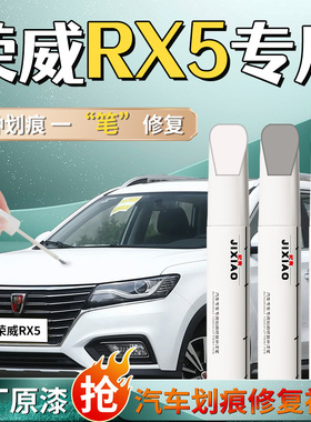 荣威rx5补漆笔月光典雅白白色汽车plus第三代max车漆划痕修复神器